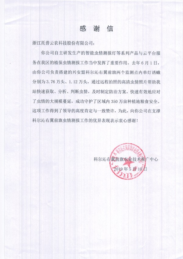 成人抖音视频在兴安盟的植保支撑工作受到了认可与感谢 成人抖音视频在兴安盟的植保支撑工作受到了认可与感谢