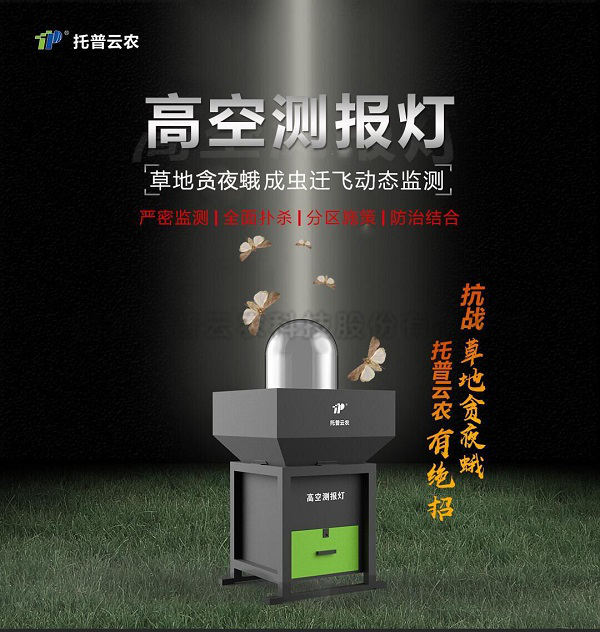 高空测报灯 高空测报灯