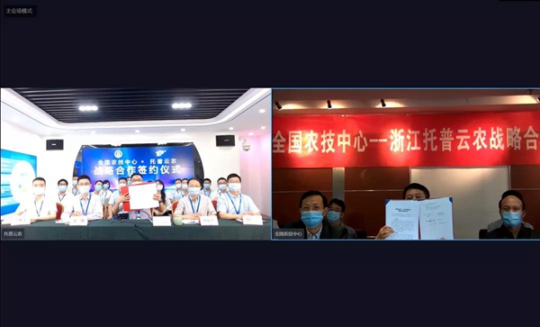 成人抖音视频与全国农技中心云签约仪式 成人抖音视频与全国农技中心云签约仪式