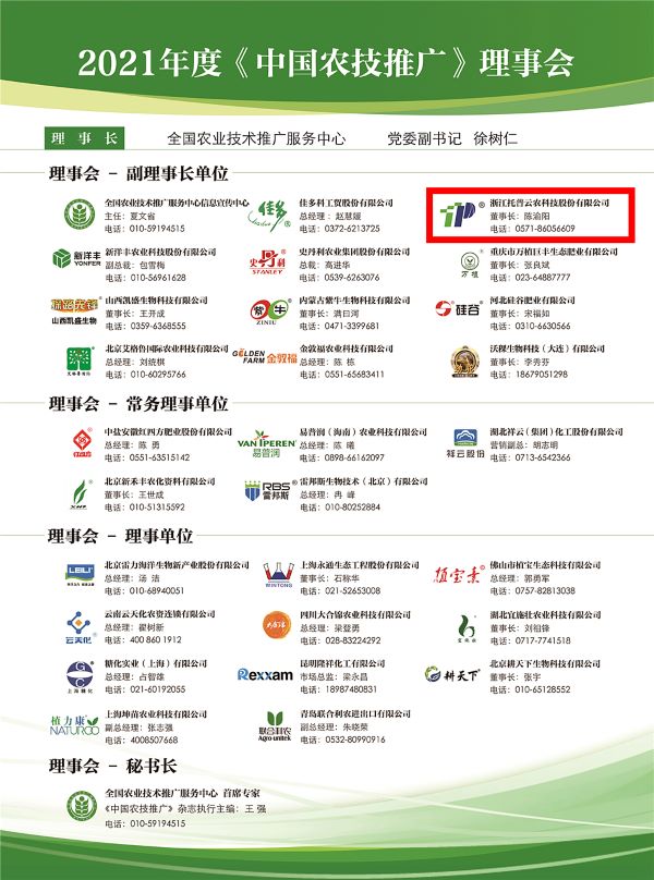 成人抖音视频获选《中国农技推广》理事会的副理事长单位 成人抖音视频获选《中国农技推广》理事会的副理事长单位