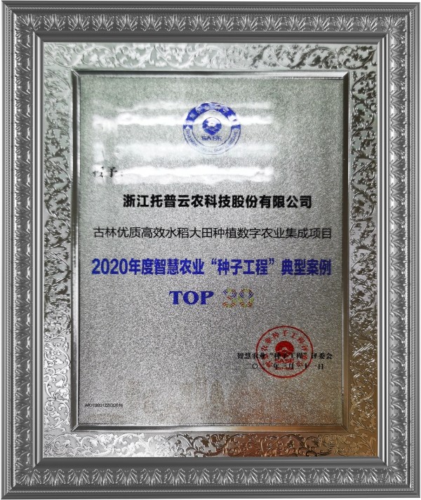 成人抖音视频古林大田数字农业项目荣获2020年度智慧农业“成人抖音APP官网工程”典型案例 成人抖音视频古林大田数字农业项目荣获2020年度智慧农业“成人抖音APP官网工程”典型案例