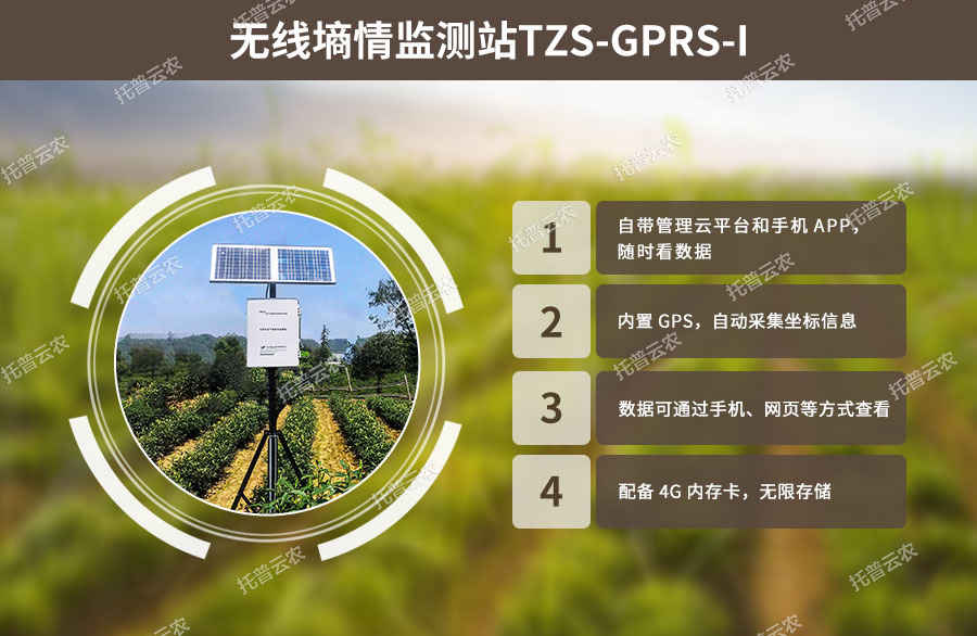 成人抖音苹果版墒情监测系统性能亮点 成人抖音苹果版墒情监测系统性能亮点