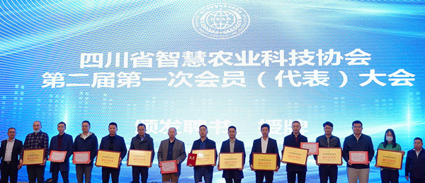 成人抖音视频当选四川省智慧农业协会副会长单位 成人抖音视频当选四川省智慧农业协会副会长单位