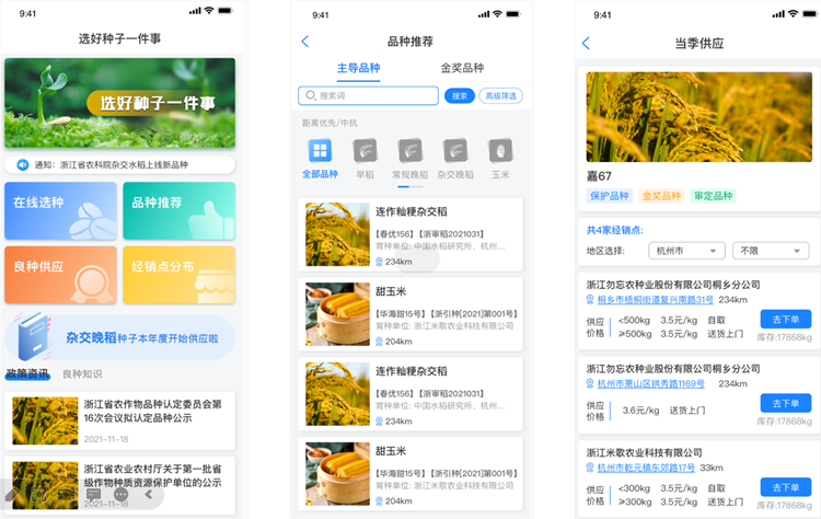 一体种业大数据平台 一体种业大数据平台