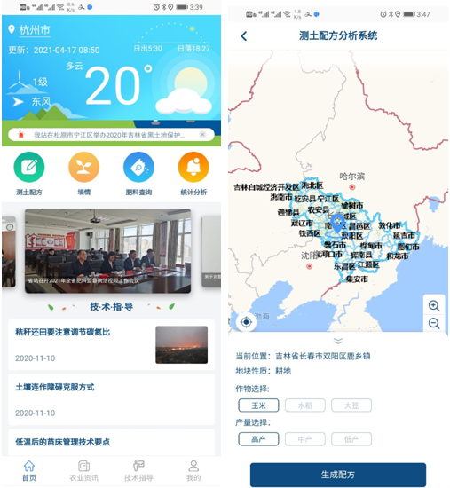 成人抖音视频自主研发的“土肥管家”APP 成人抖音视频自主研发的“土肥管家”APP