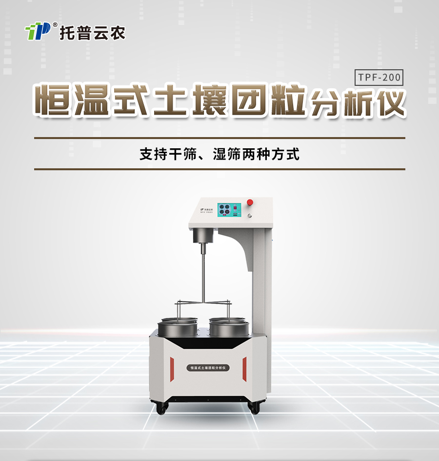 恒温式成人抖音苹果版团粒分析仪 恒温式成人抖音苹果版团粒分析仪