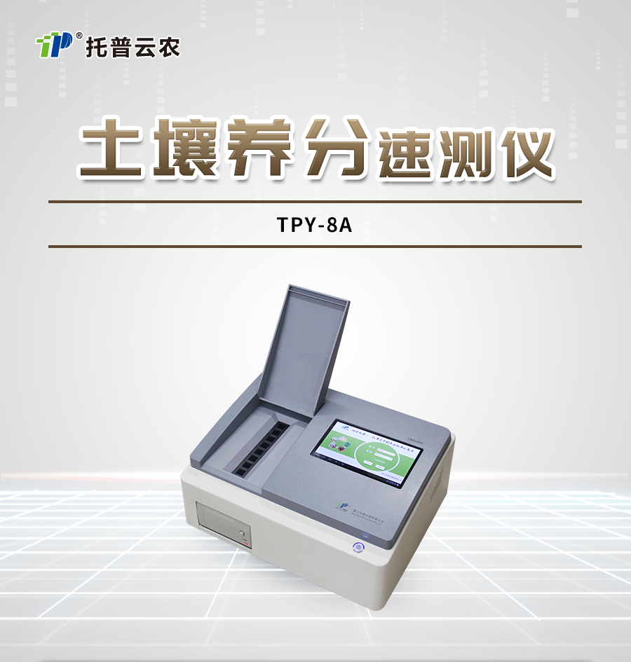 成人抖音苹果版养分快速检测仪 成人抖音苹果版养分快速检测仪